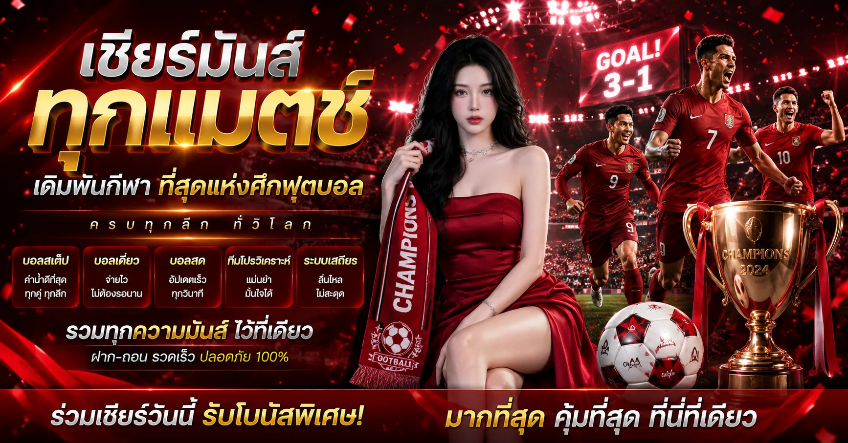 แทงบอลออนไลน์ทุกลีกดังบน KINGSTAR ราคาน้ำดีที่สุด